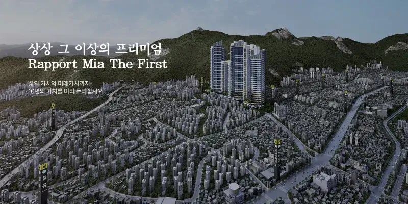 라포르 미아 더 퍼스트 FAQ